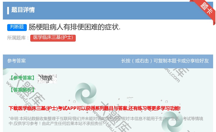 答案:肠梗阻病人有排便困难的症状....
