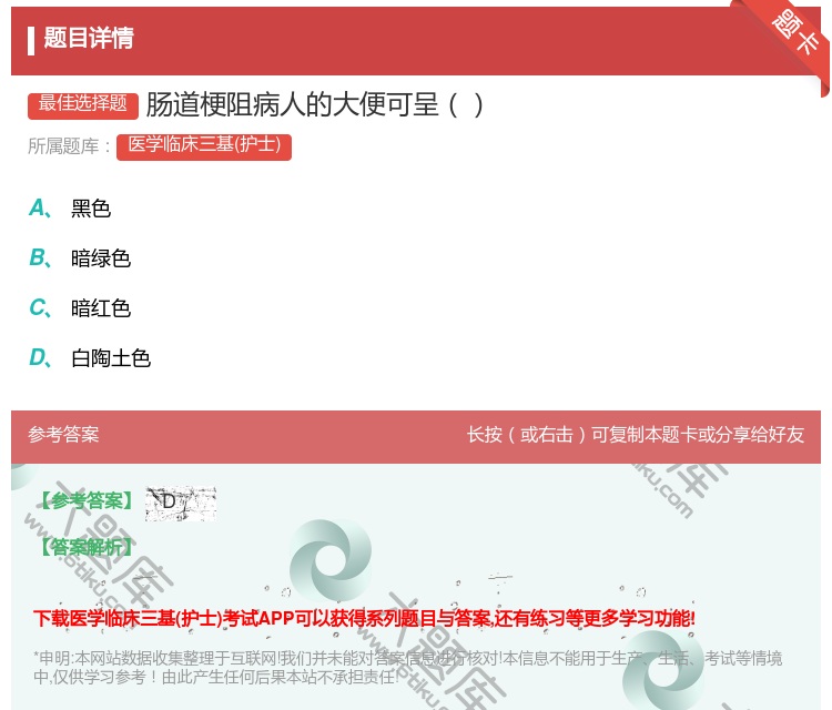 答案:肠道梗阻病人的大便可呈...