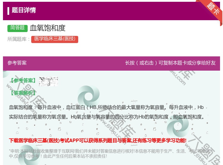 答案:血氧饱和度...