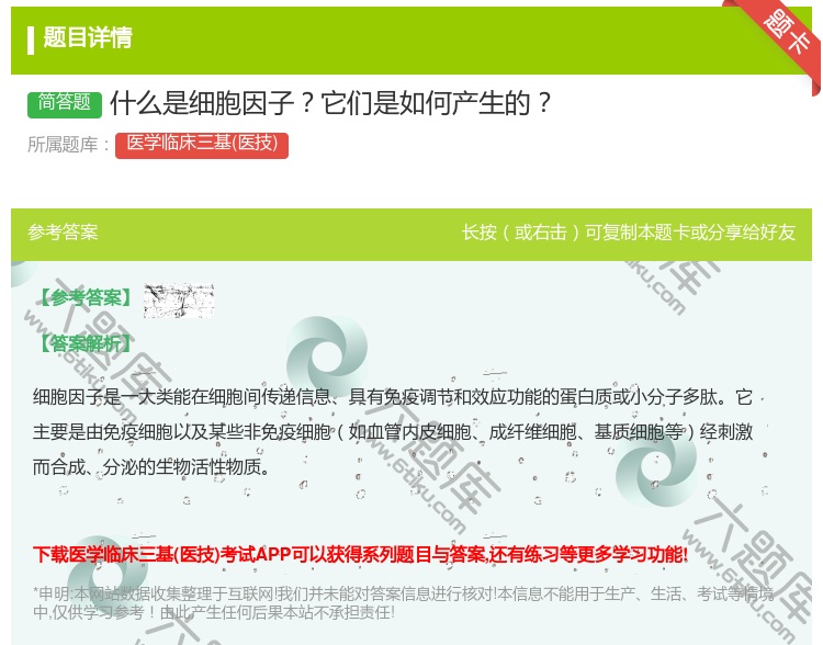 答案:什么是细胞因子它们是如何产生的...