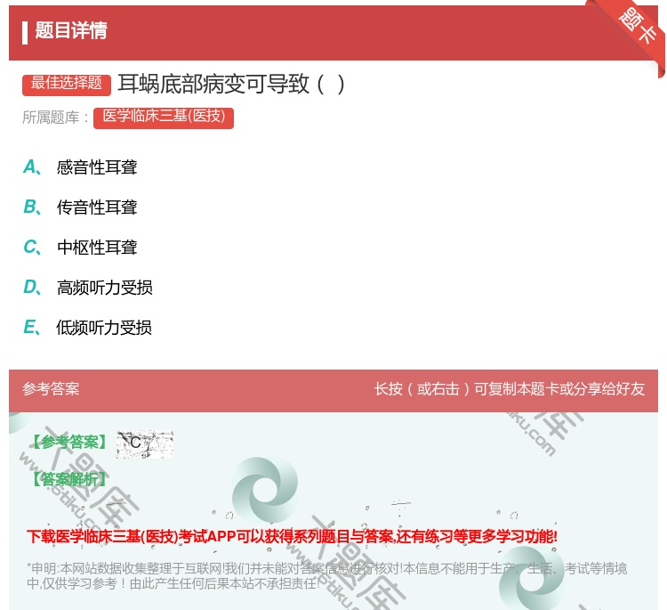 答案:耳蜗底部病变可导致...
