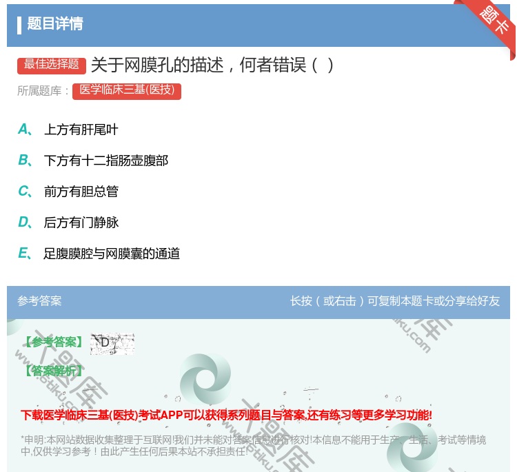 答案:关于网膜孔的描述何者错误...