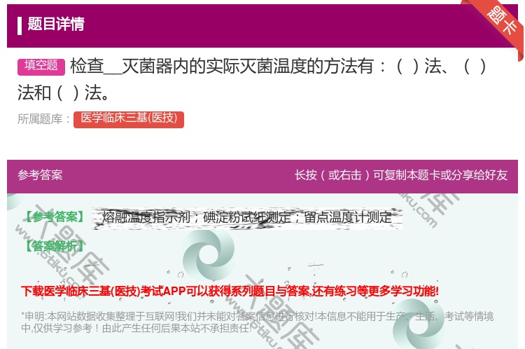 答案:检查__灭菌器内的实际灭菌温度的方法有法法和法...