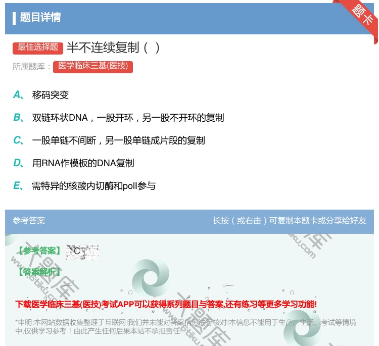答案:半不连续复制...