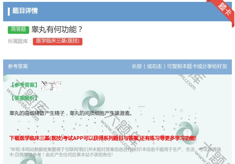 答案:睾丸有何功能...