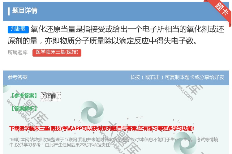 答案:氧化还原当量是指接受或给出一个电子所相当的氧化剂或还原剂的量...
