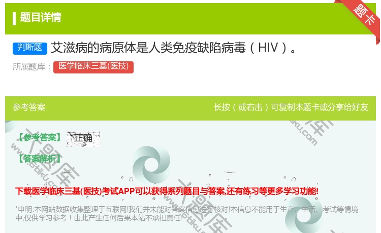 答案:艾滋病的病原体是人类免疫缺陷病毒HIV...