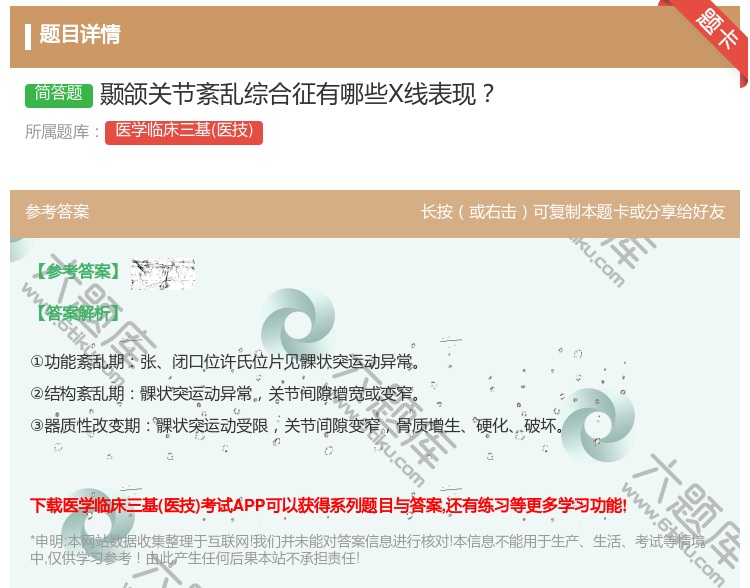 答案:颞颌关节紊乱综合征有哪些X线表现...