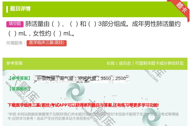 答案:肺活量由和3部分组成成年男性肺活量约mL女性约mL...