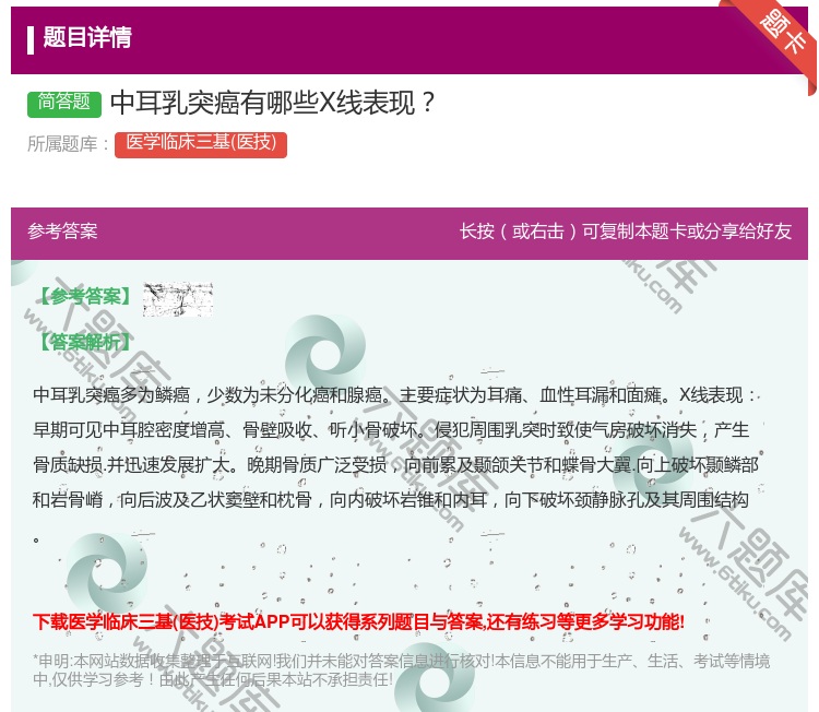 答案:中耳乳突癌有哪些X线表现...