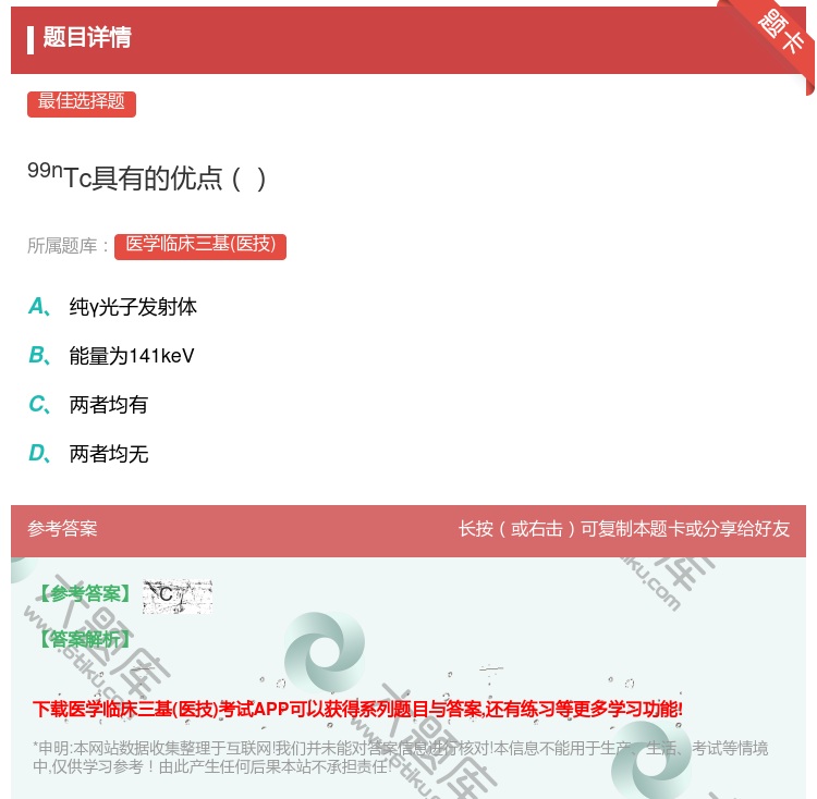 答案:99nTc具有的优点...