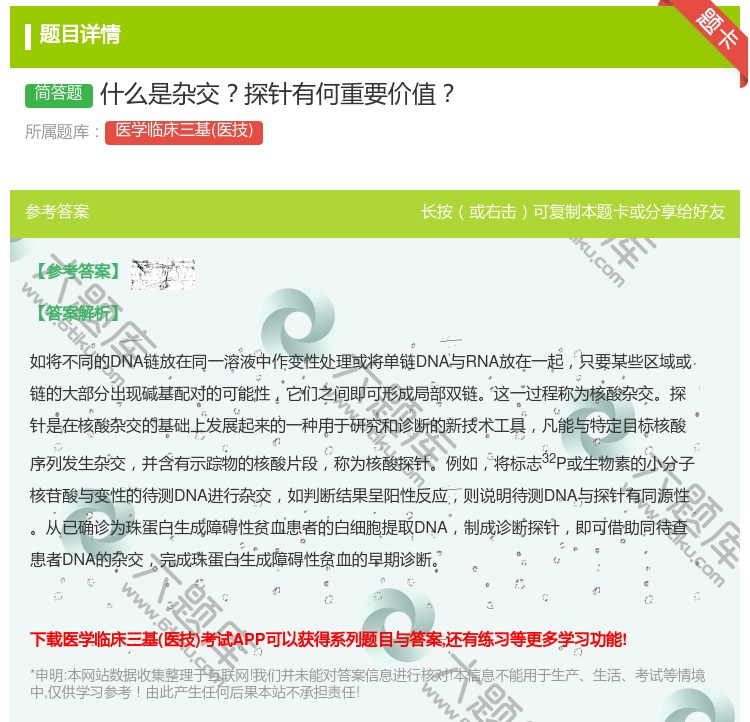 答案:什么是杂交探针有何重要价值...