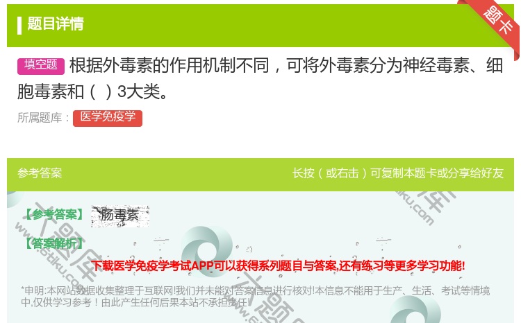 答案:根据外毒素的作用机制不同可将外毒素分为神经毒素细胞毒素和3大...