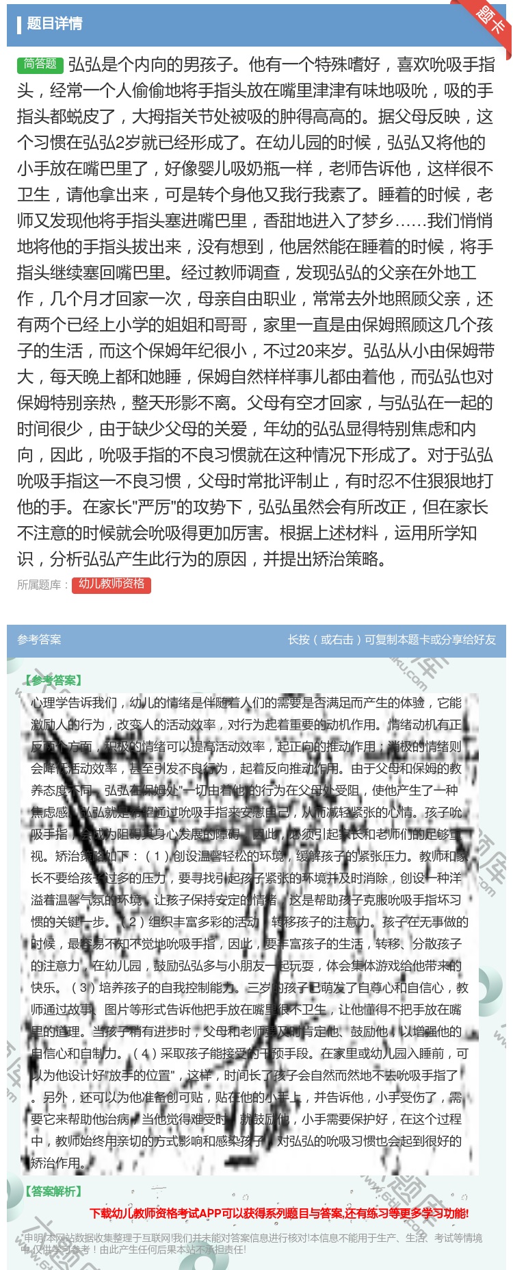 答案:弘弘是个内向的男孩子他有一个特殊嗜好喜欢吮吸手指头经常一个人...