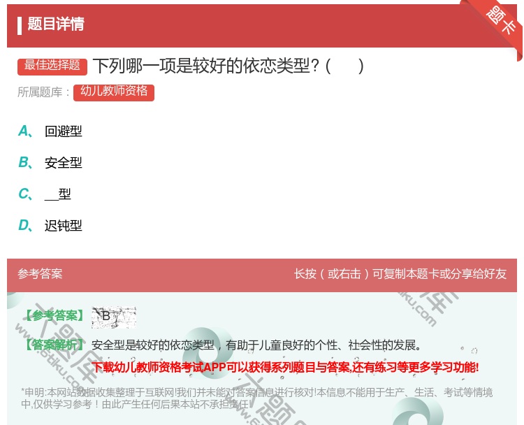答案:下列哪一项是较好的依恋类型?...