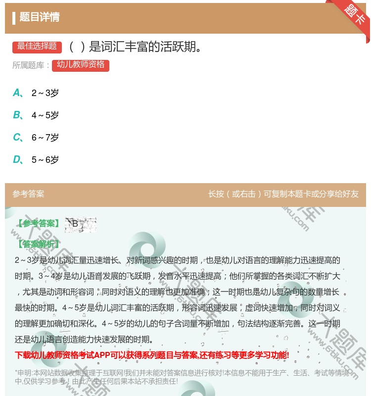答案:是词汇丰富的活跃期...