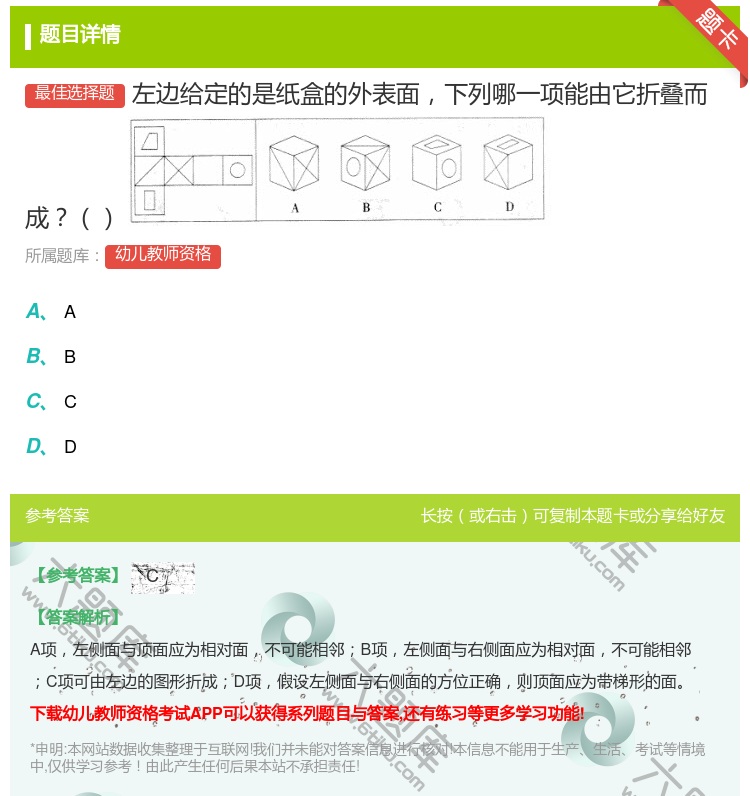 答案:左边给定的是纸盒的外表面下列哪一项能由它折叠而成...