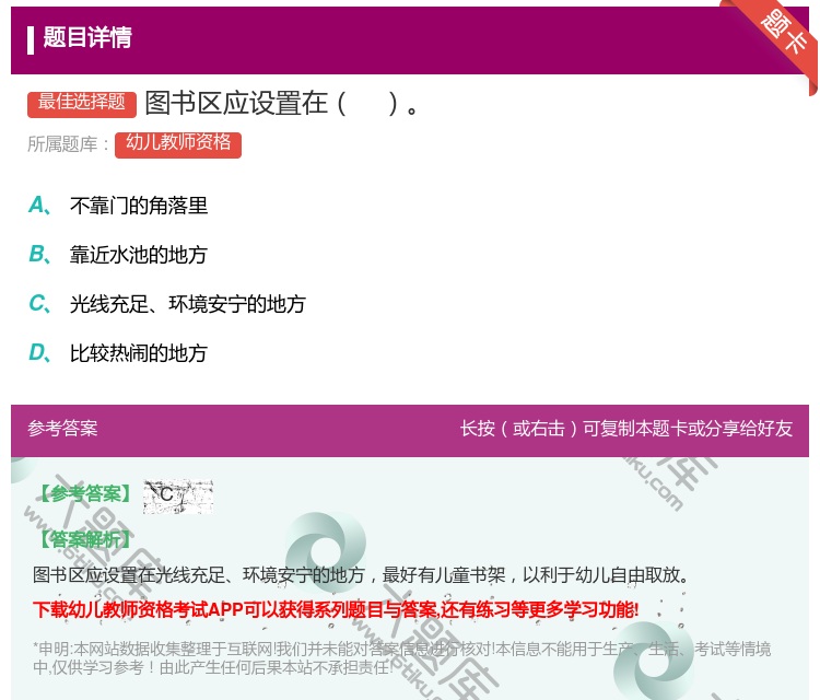 答案:图书区应设置在...