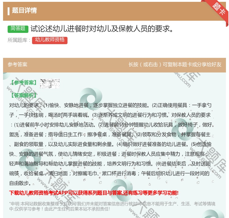 答案:试论述幼儿进餐时对幼儿及保教人员的要求...