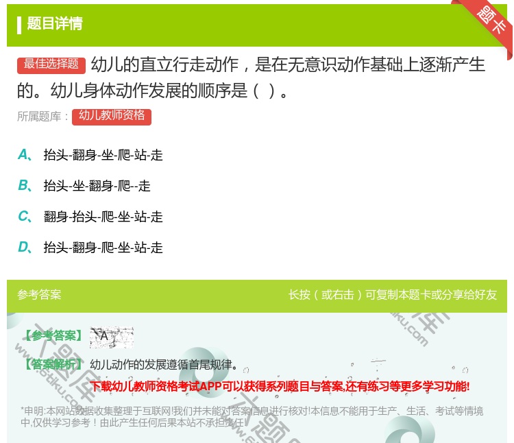 答案:幼儿的直立行走动作是在无意识动作基础上逐渐产生的幼儿身体动作...