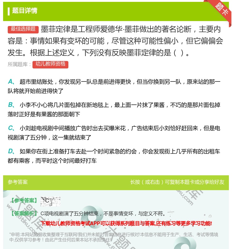 答案:墨菲定律是工程师爱德华·墨菲做出的著名论断主要内容是事情如果...