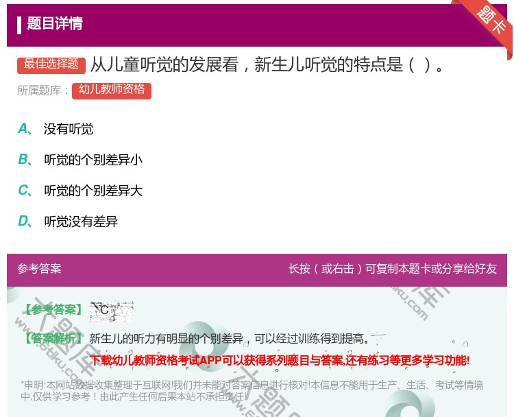 答案:从儿童听觉的发展看新生儿听觉的特点是...