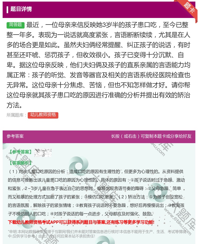 答案:最近一位母亲来信反映她3岁半的孩子患口吃至今已整整一年多表现...