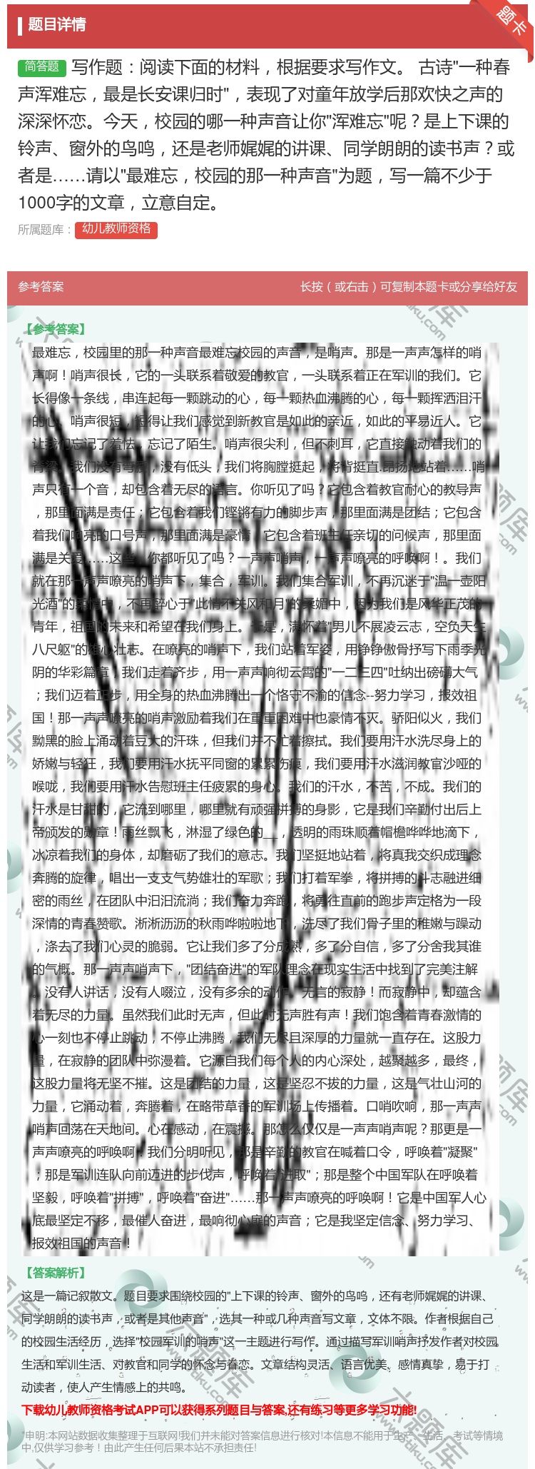 答案:写作题阅读下面的材料根据要求写作文古诗一种春声浑难忘最是长安...