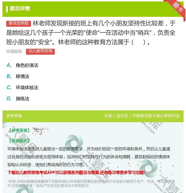 答案:林老师发现新接的班上有几个小朋友坚持性比较差于是她给这几个孩...