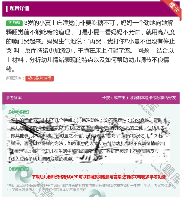 答案:3岁的小夏上床睡觉前非要吃糖不可妈妈一个劲地向她解释睡觉前不...