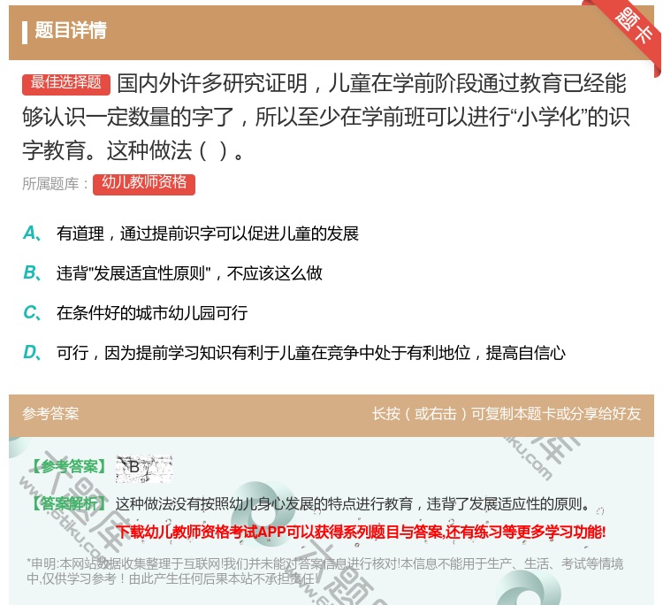 答案:国内外许多研究证明儿童在学前阶段通过教育已经能够认识一定数量...
