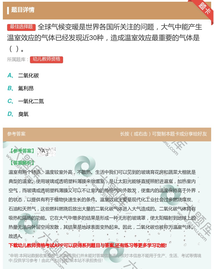 答案:全球气候变暖是世界各国所关注的问题大气中能产生温室效应的气体...