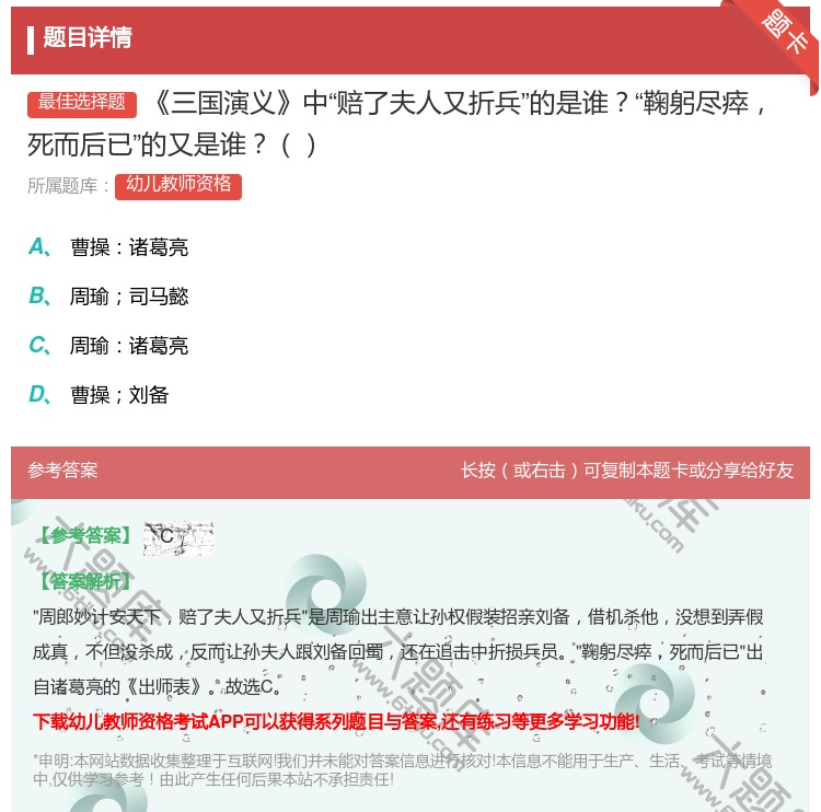 答案:三国演义中赔了夫人又折兵的是谁鞠躬尽瘁死而后已的又是谁...