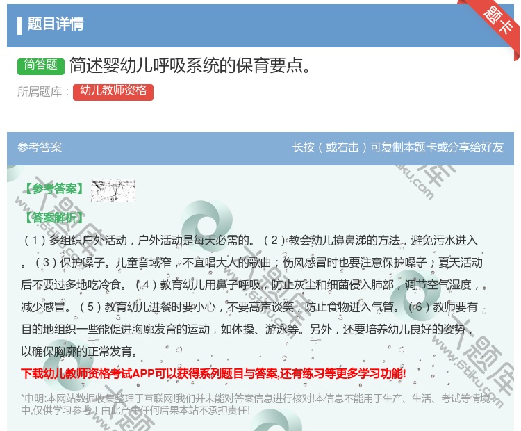 答案:简述婴幼儿呼吸系统的保育要点...