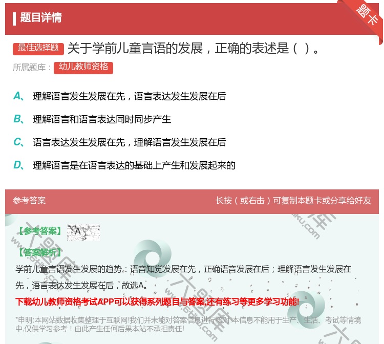 答案:关于学前儿童言语的发展正确的表述是...