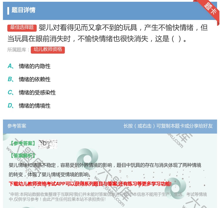 答案:婴儿对看得见而又拿不到的玩具产生不愉快情绪但当玩具在眼前消失...