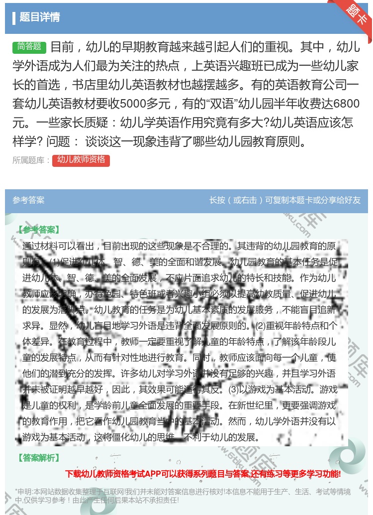 答案:目前幼儿的早期教育越来越引起人们的重视其中幼儿学外语成为人们...