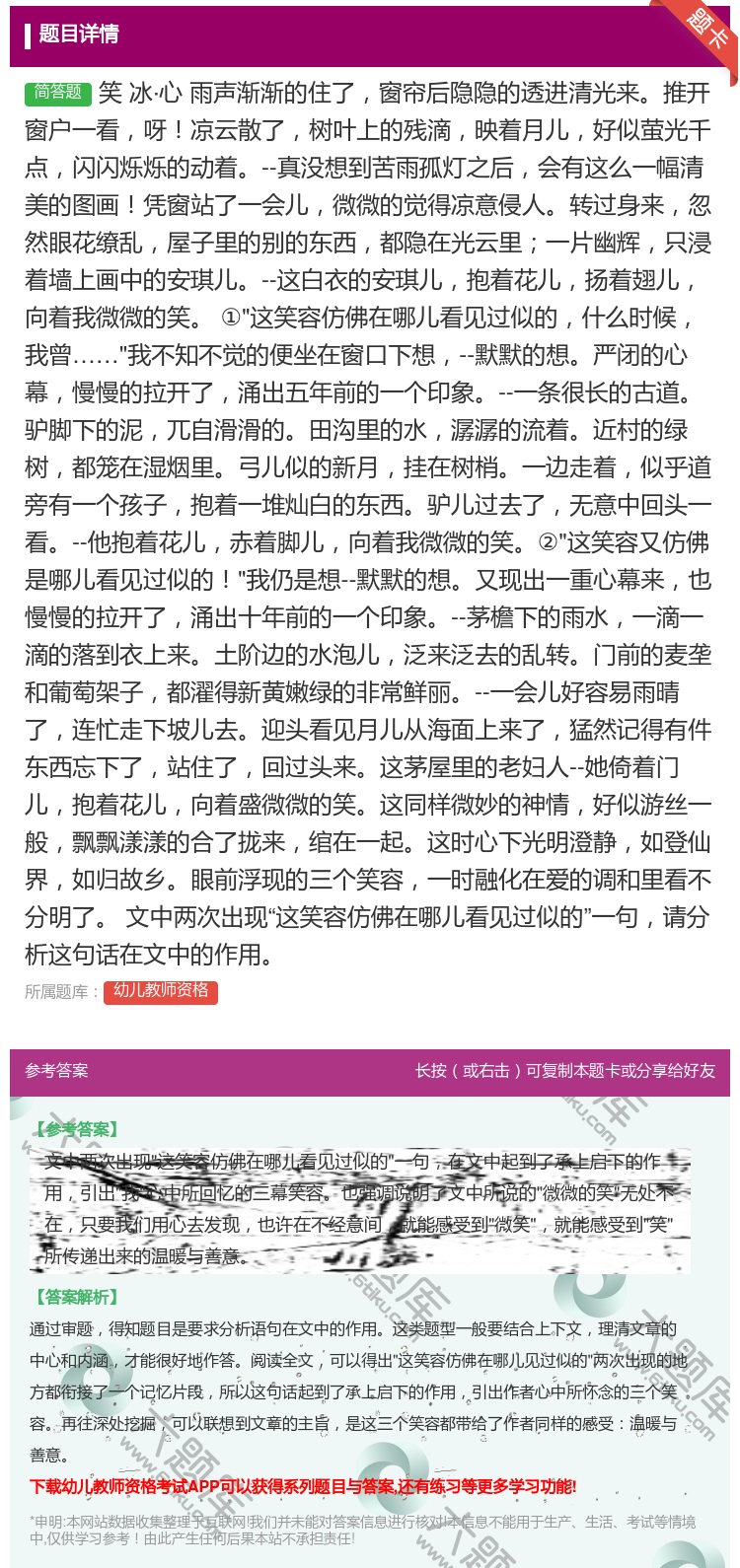 答案:笑冰·心雨声渐渐的住了窗帘后隐隐的透进清光来推开窗户一看呀！...