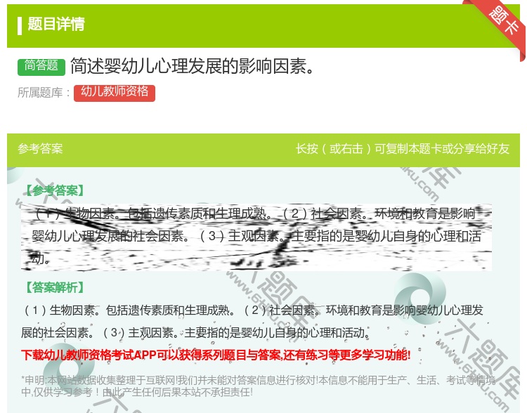 答案:简述婴幼儿心理发展的影响因素...
