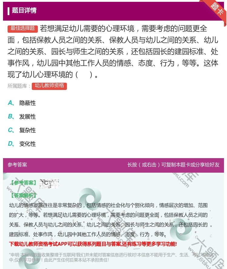 答案:若想满足幼儿需要的心理环境需要考虑的问题更全面包括保教人员之...