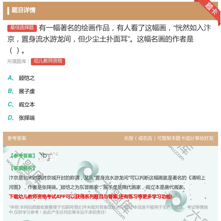 答案:有一幅著名的绘画作品有人看了这幅画恍然如入汴京置身流水游龙间...