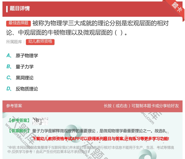 答案:被称为物理学三大成就的理论分别是宏观层面的相对论中观层面的牛...