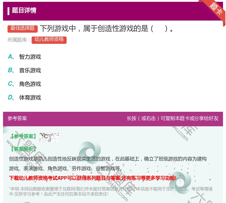 答案:下列游戏中属于创造性游戏的是...