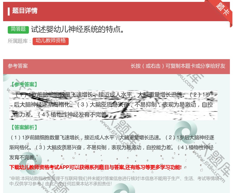 答案:试述婴幼儿神经系统的特点...