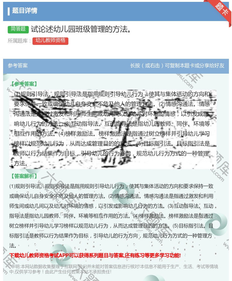 答案:试论述幼儿园班级管理的方法...