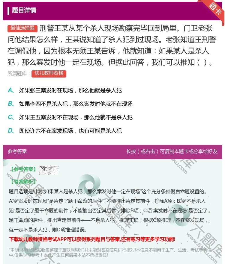 答案:刑警王某从某个杀人现场勘察完毕回到局里门卫老张问他结果怎么样...