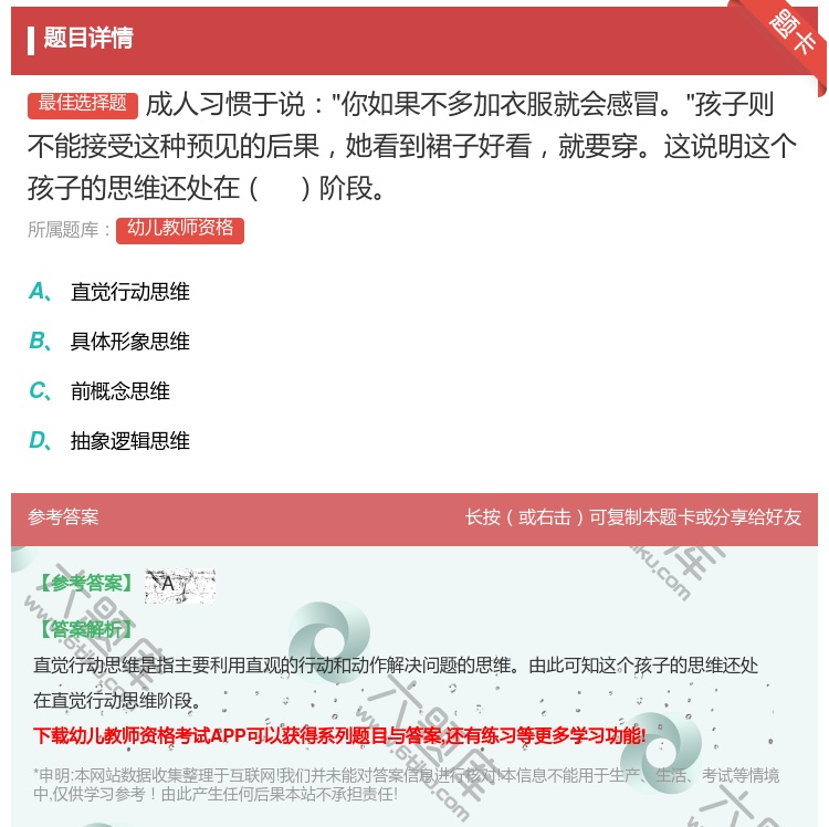 答案:成人习惯于说你如果不多加衣服就会感冒孩子则不能接受这种预见的...