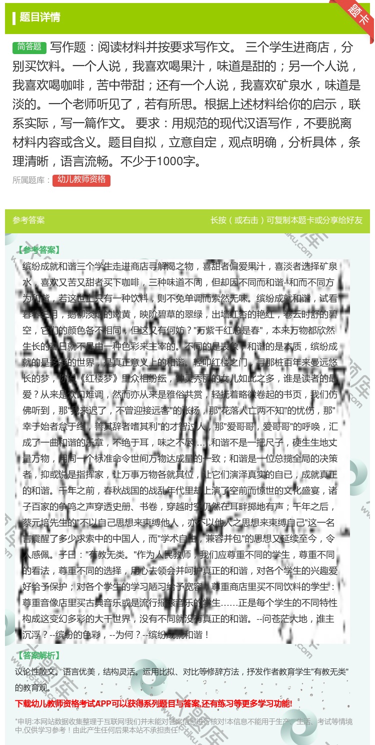 答案:写作题阅读材料并按要求写作文三个学生进商店分别买饮料一个人说...