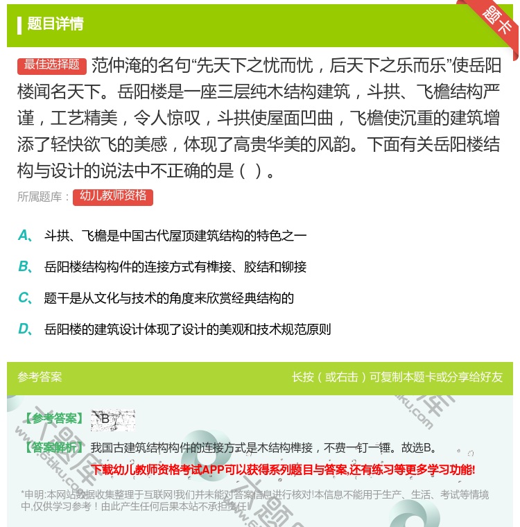 答案:范仲淹的名句先天下之忧而忧后天下之乐而乐使岳阳楼闻名天下岳阳...