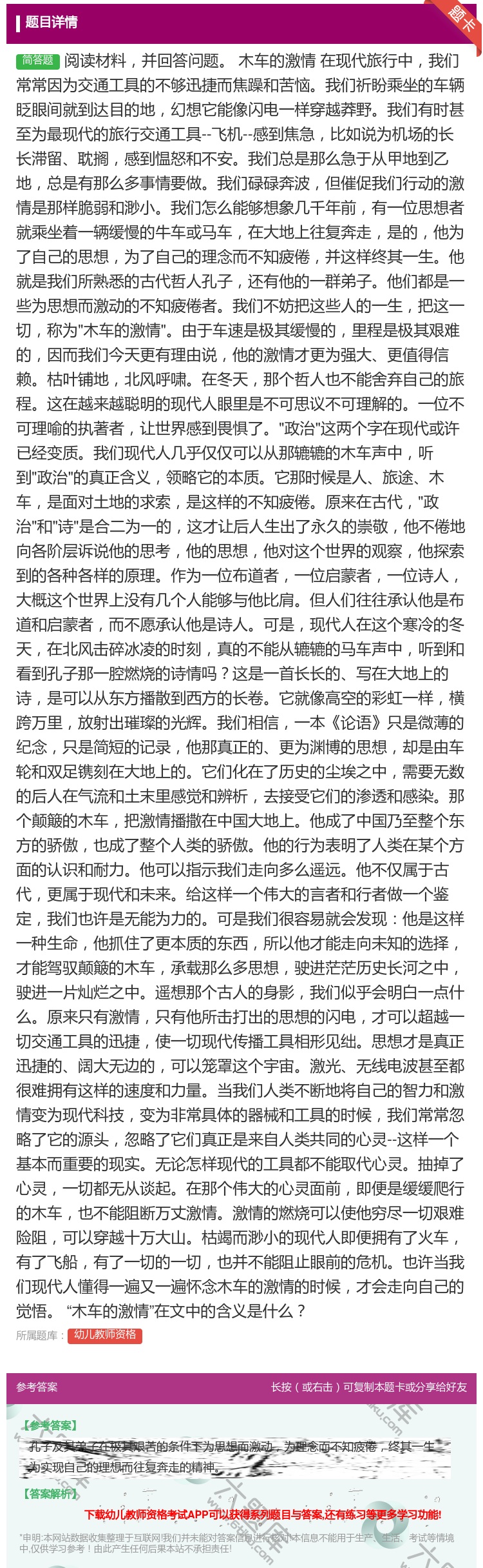 答案:阅读材料并回答问题木车的激情在现代旅行中我们常常因为交通工具...